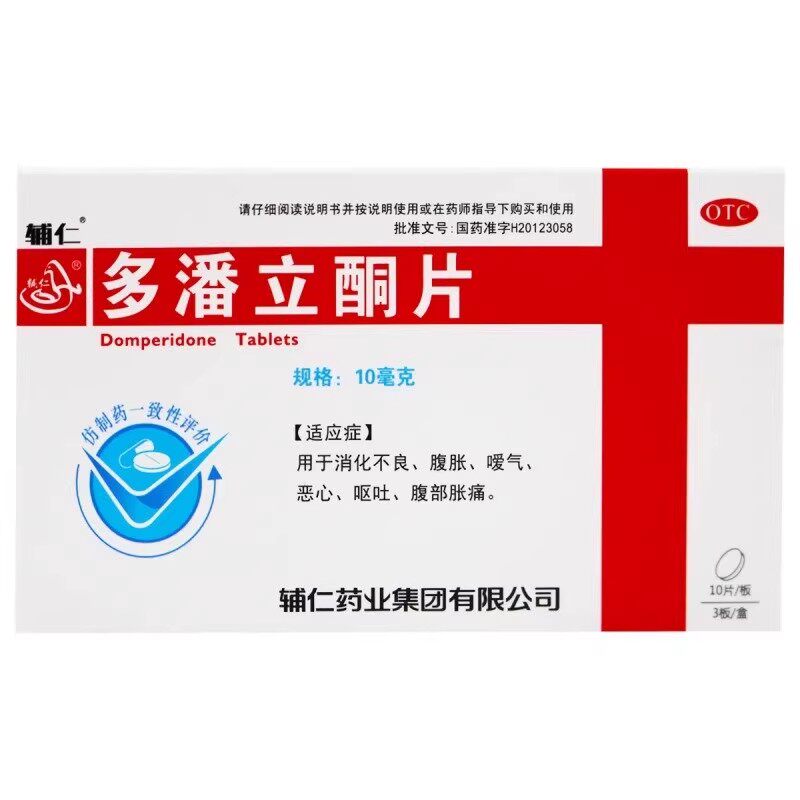 包邮 辅仁 多潘立酮片 10mg*30片/盒
