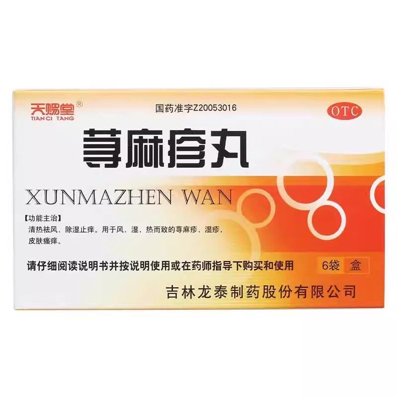 天赐堂 荨麻疹丸 10g*6袋