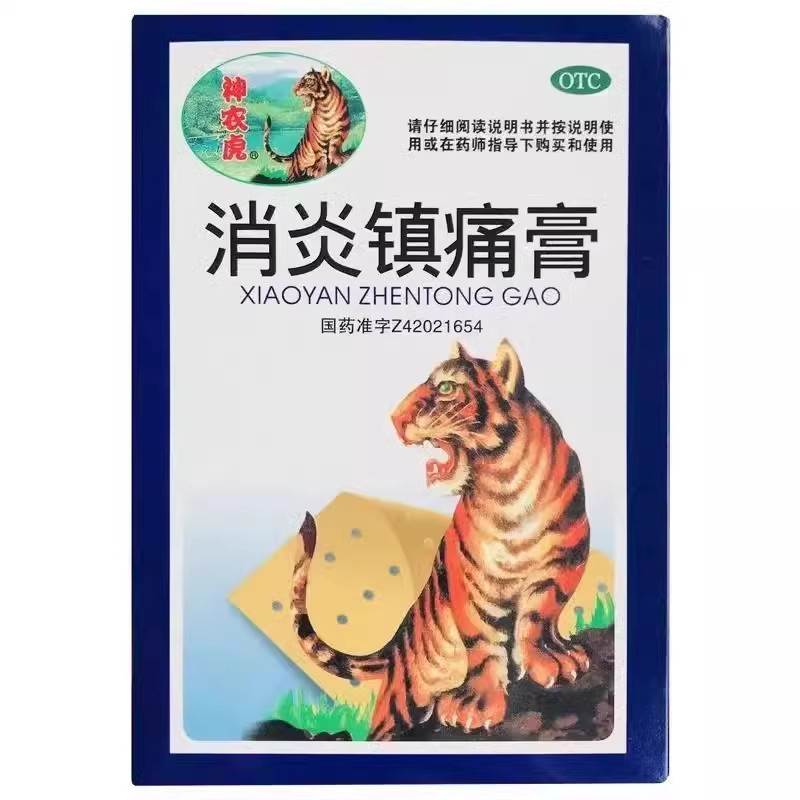 包邮 神农虎消炎镇痛膏 6贴