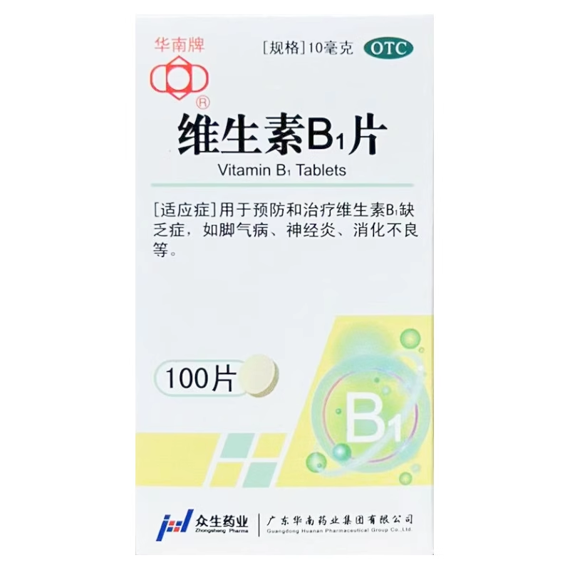 效期至2026.06】包邮华南牌维生素B1片100片