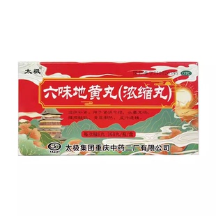 太极（医药）六味地黄丸(浓缩丸)368丸