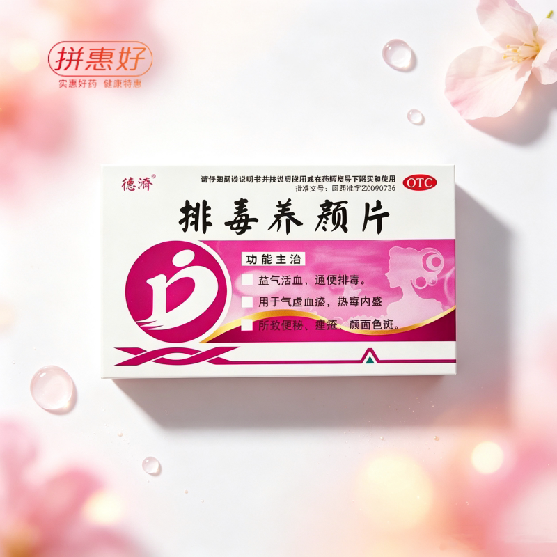 德济 排毒养颜片 0.4g*16片/盒