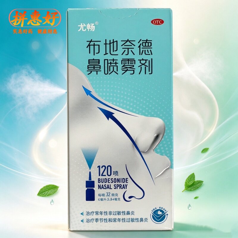 [尤畅]布地奈德鼻喷雾剂32μg*120喷*1支/盒过敏性鼻炎