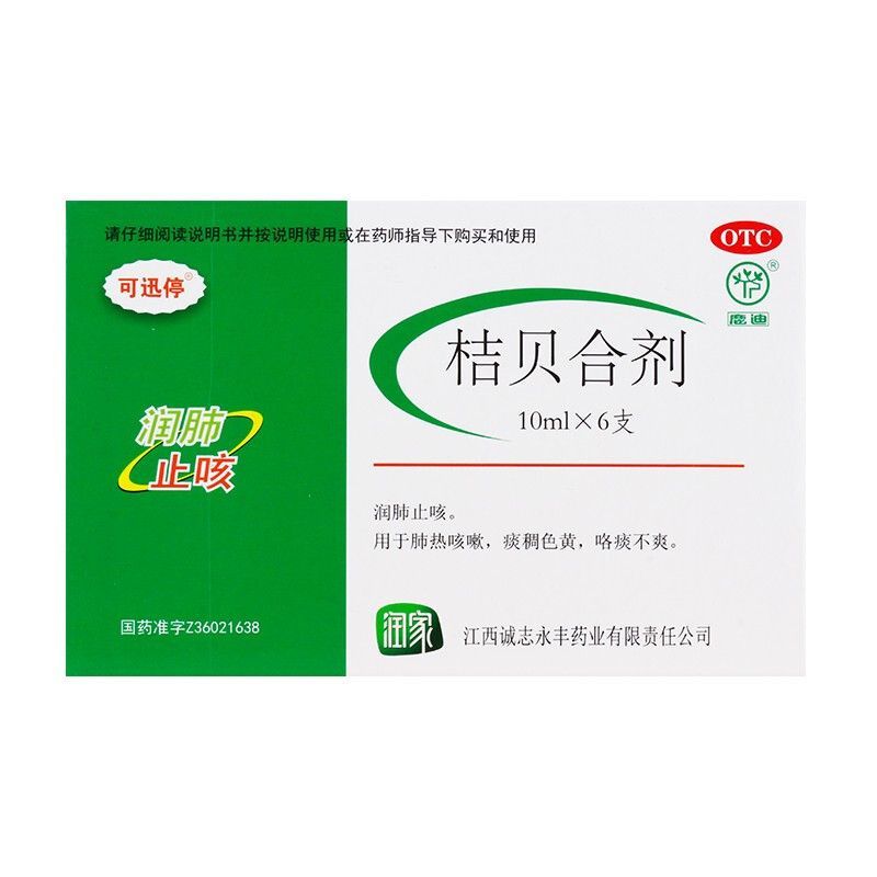 【可迅停】桔贝合剂10ml*6支/盒