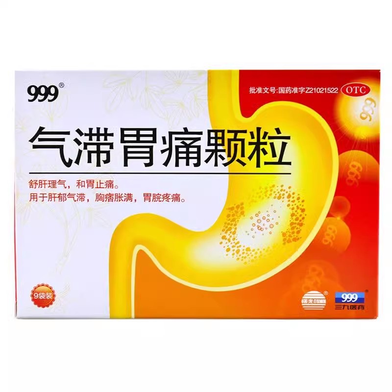 999 三九气滞胃痛颗粒5g*9袋