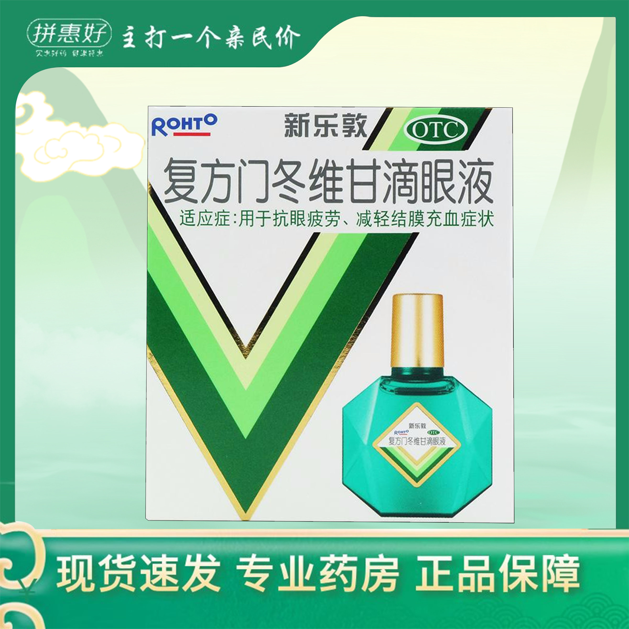 【曼秀雷敦】复方门冬维甘滴眼液13ml*1瓶/盒