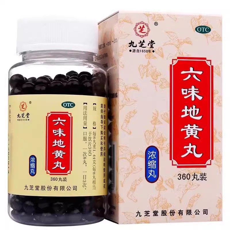 【九芝堂】六味地黄丸（浓缩丸）360丸*1瓶/盒(每8丸重1.44g)