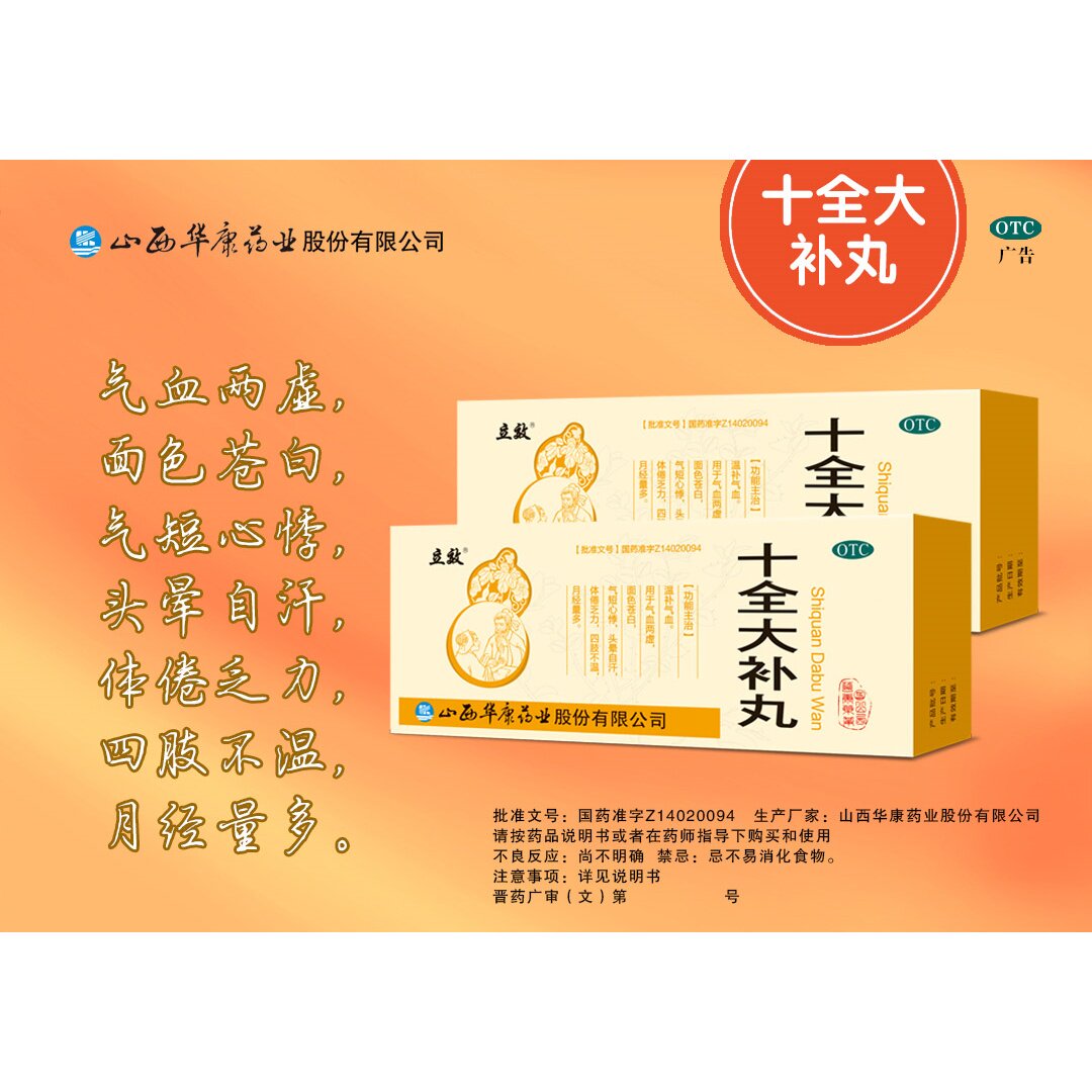 【立效】十全大补丸9g*10丸/盒
