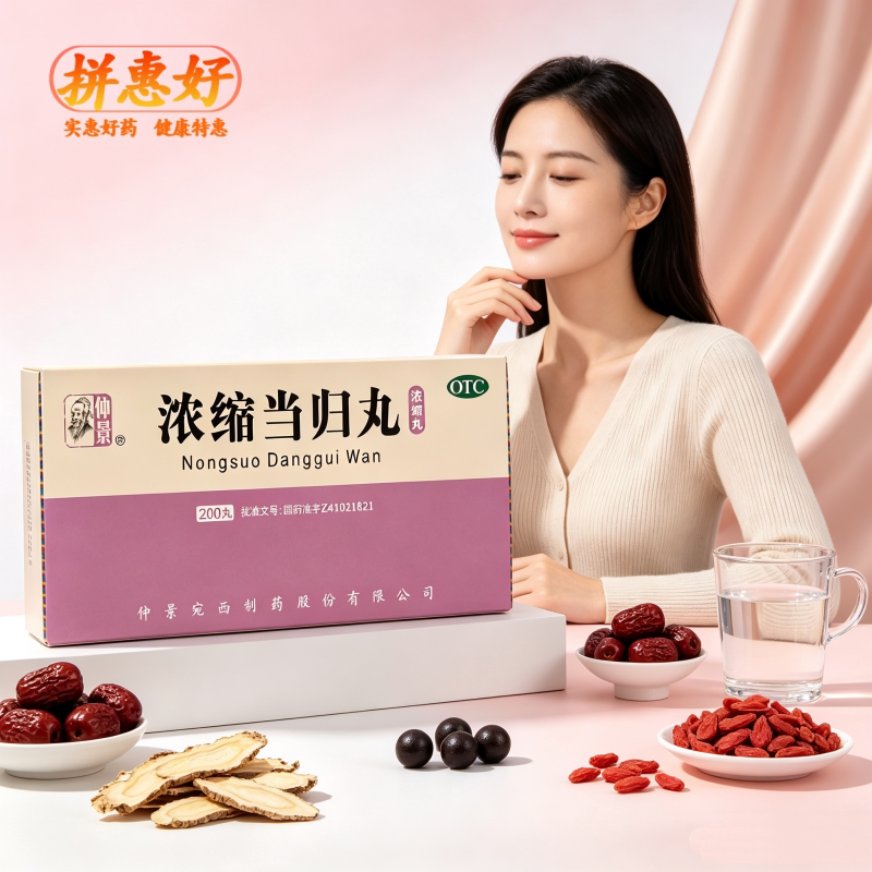 [仲景]浓缩当归丸200丸*1瓶/盒补血活血调经止痛月经不调血虚腹痛