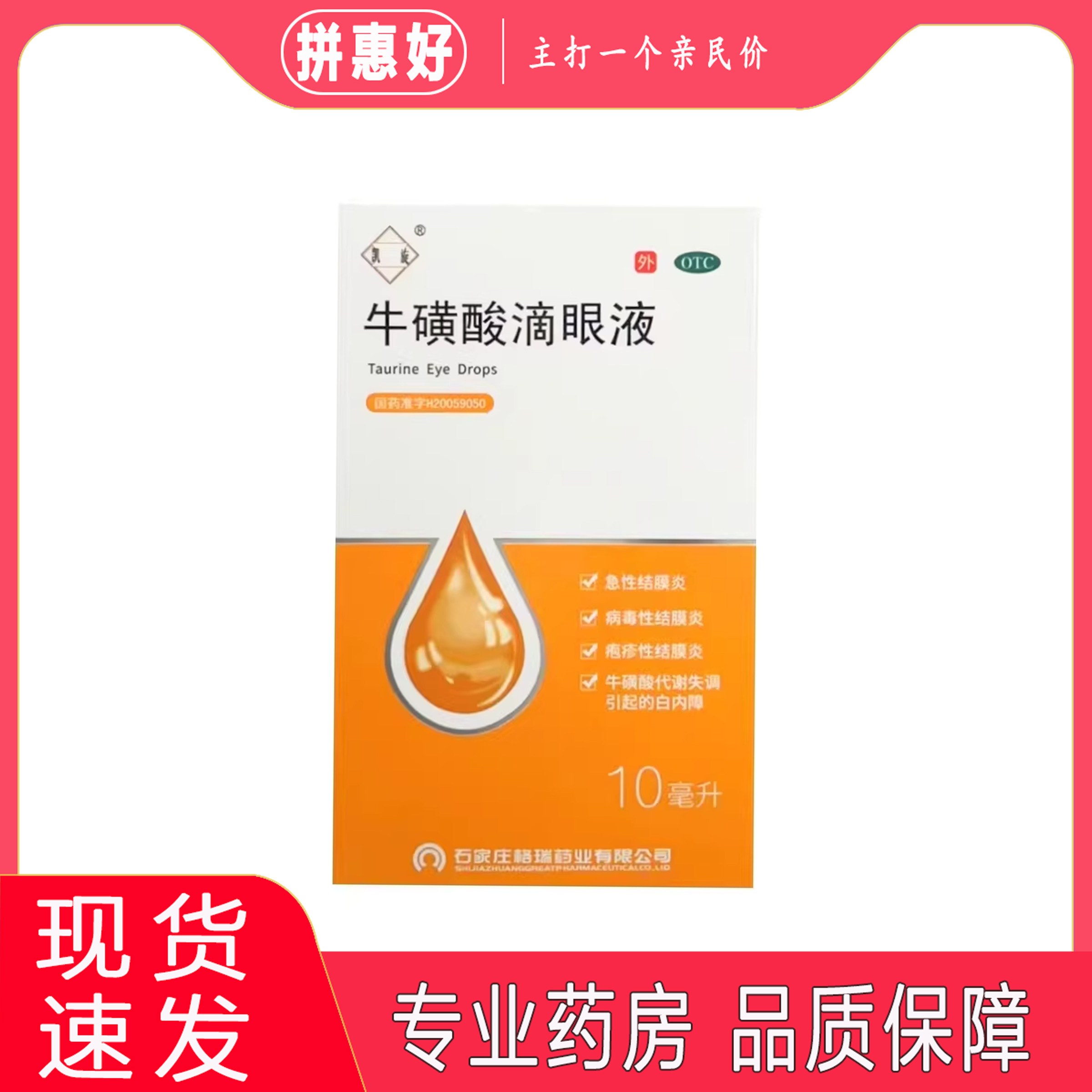 [亮晶晶]牛磺酸滴眼液5%*10ml*1瓶/盒