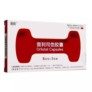 60mg 顶俏奥利司他胶囊 8粒 包邮