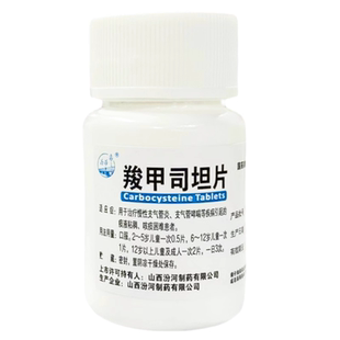 包邮汾河羧甲司坦片50片