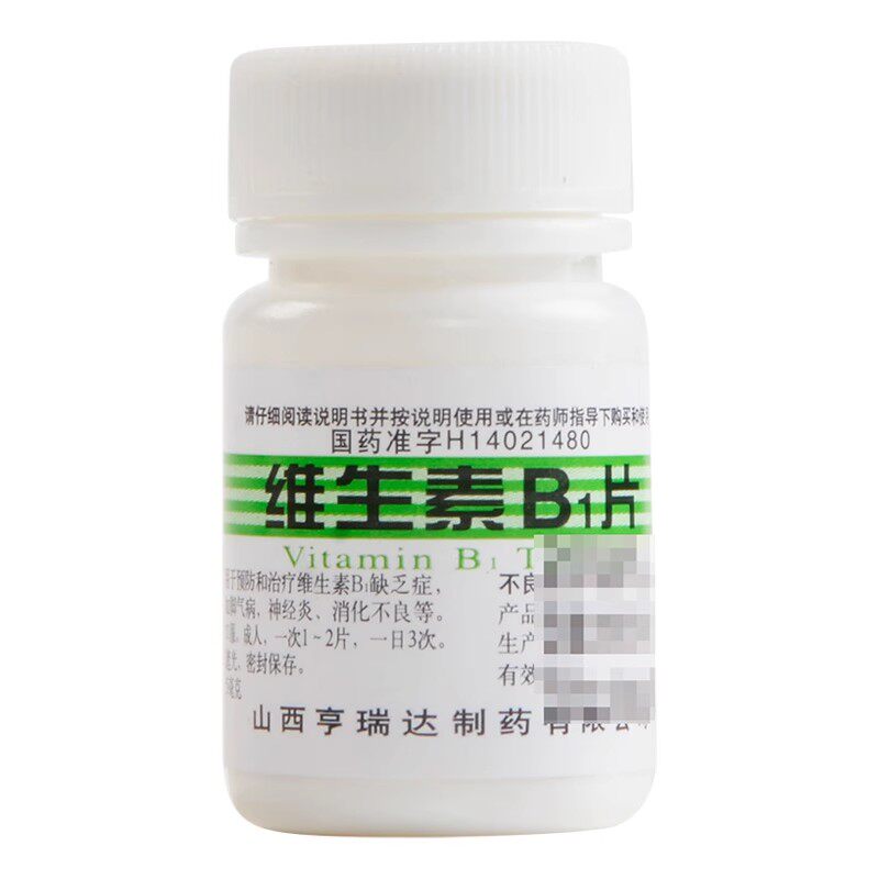 尧华 维生素B1片 5mg*100片 脚气病 神经炎 消化不良