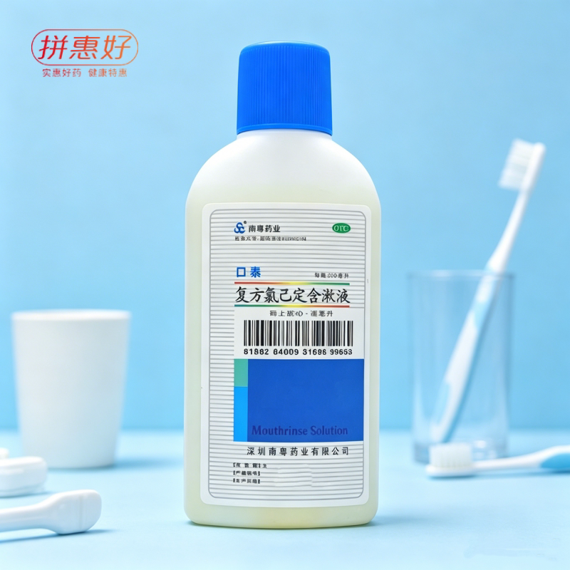 [南粤药业]复方氯己定含漱液0.02%0.12%*200ml/瓶*1瓶/盒