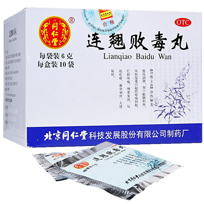包邮】 同仁堂 连翘败毒丸 6g*10袋