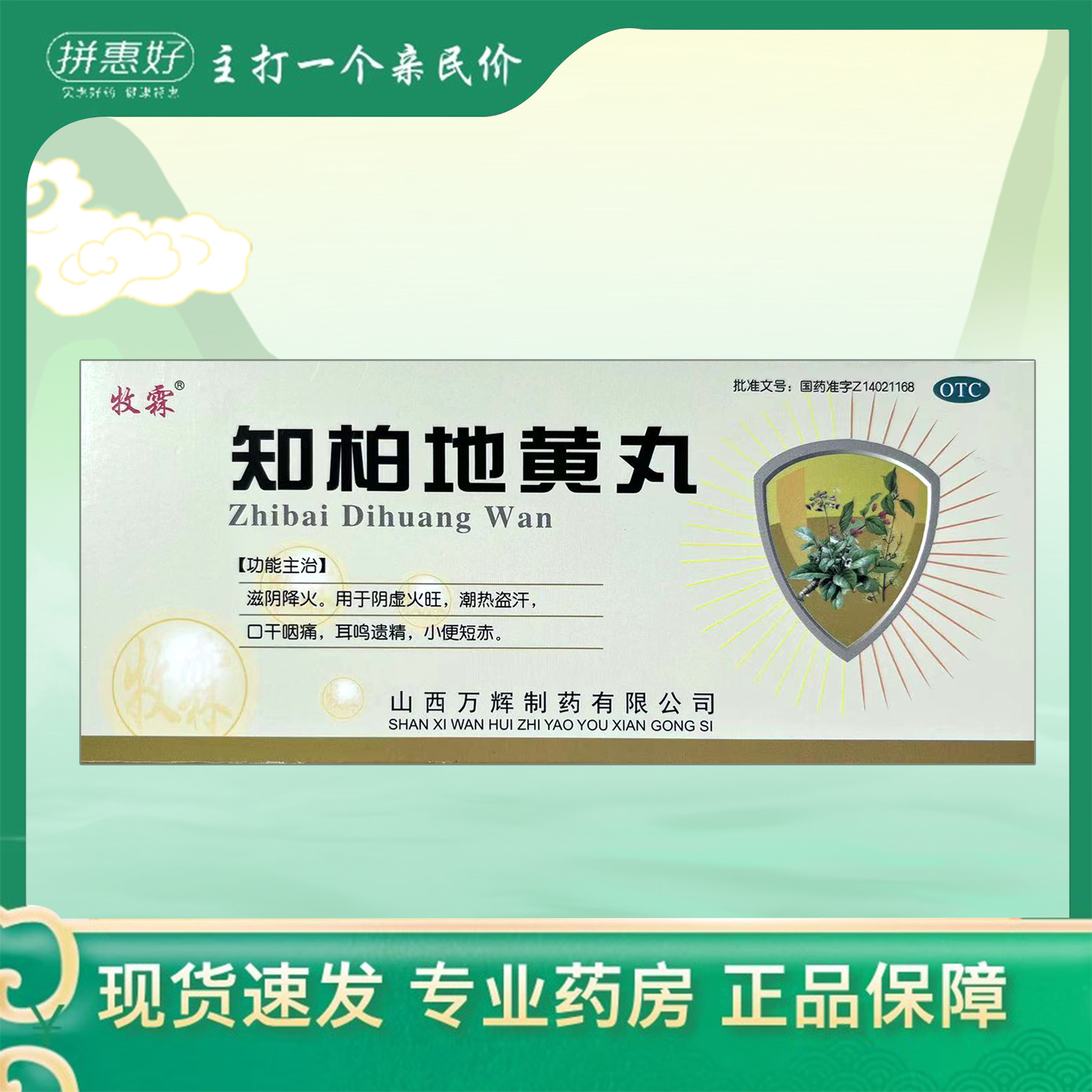 牧霖知柏地黄丸9g*10丸山西万辉制药有限公司