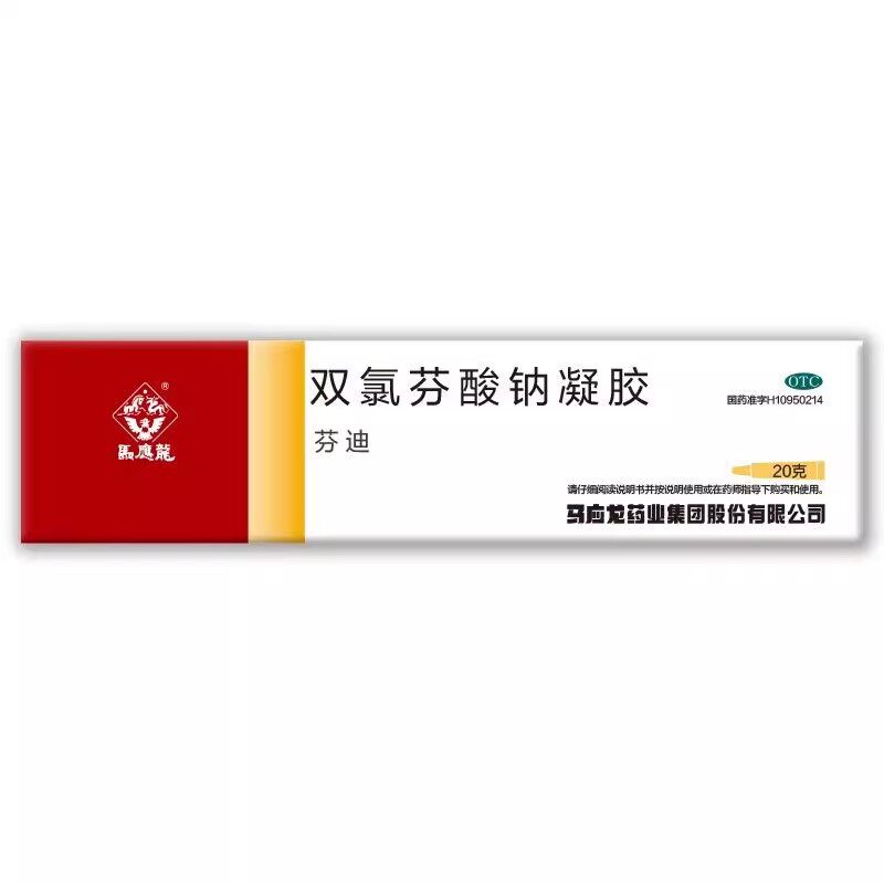 【马应龙】双氯芬酸钠凝胶1%*20g*1支/盒