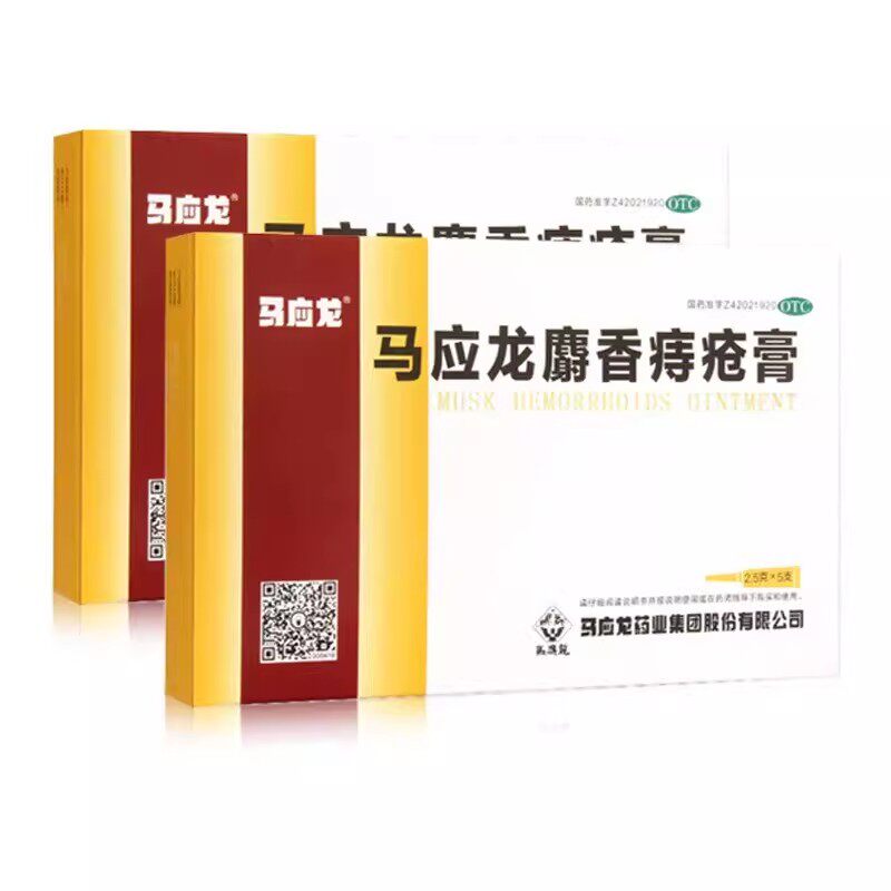 【马应龙】马应龙麝香痔疮膏2.5g*5支/盒