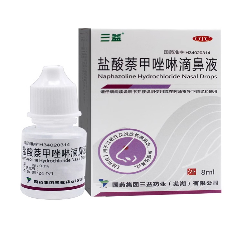 包邮 三益 盐酸萘甲唑啉滴鼻液  8ml