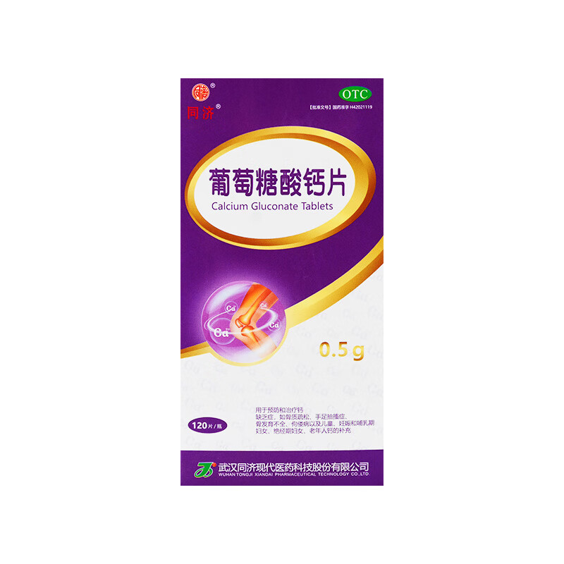 包邮同济葡萄糖酸钙片 0.5g*120片武汉同济现代医药科技有限公司