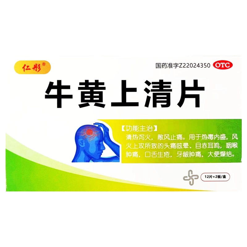 仁彤牛黄上清片24片