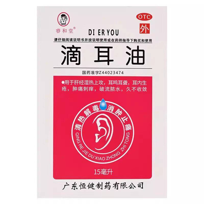 【睿和堂】滴耳油15ml*1瓶/盒