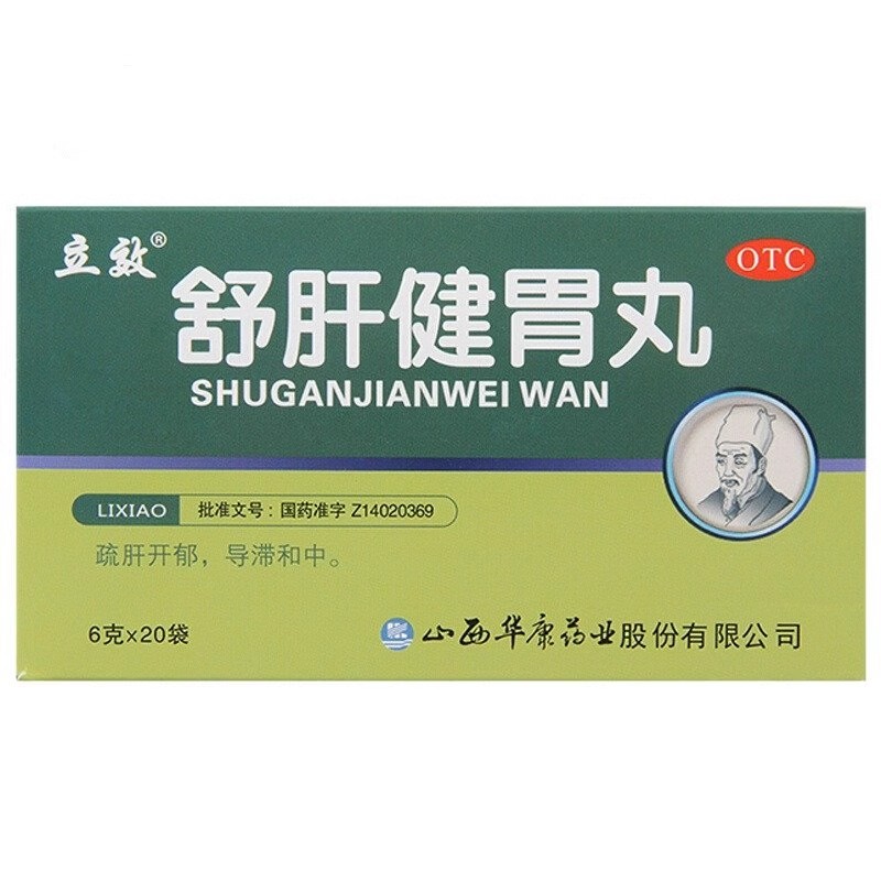 【立效】舒肝健胃丸6g*20袋/盒