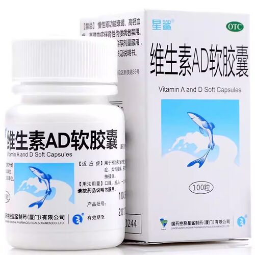 【星鲨】维生素AD软胶囊300IU3000IU*100粒*1瓶/盒