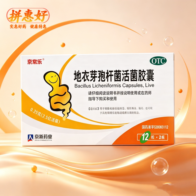 [京常乐]地衣芽孢杆菌活菌胶囊0.25g*24粒/盒急慢性肠炎腹泻肠道菌群失调