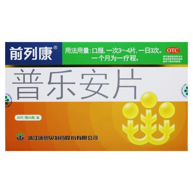 包邮】前列康 普乐安片0.57g*360片 补肾固本