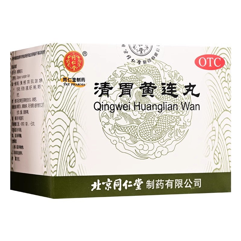 【同仁堂】清胃黄连丸9g*10袋/盒