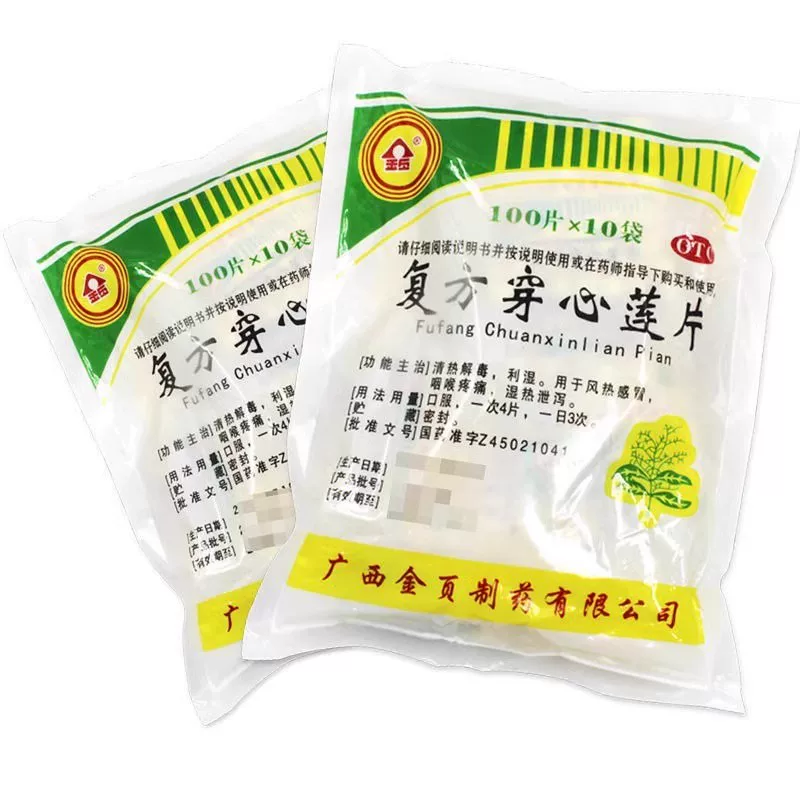 包邮】金页 复方穿心莲片 100片*10袋