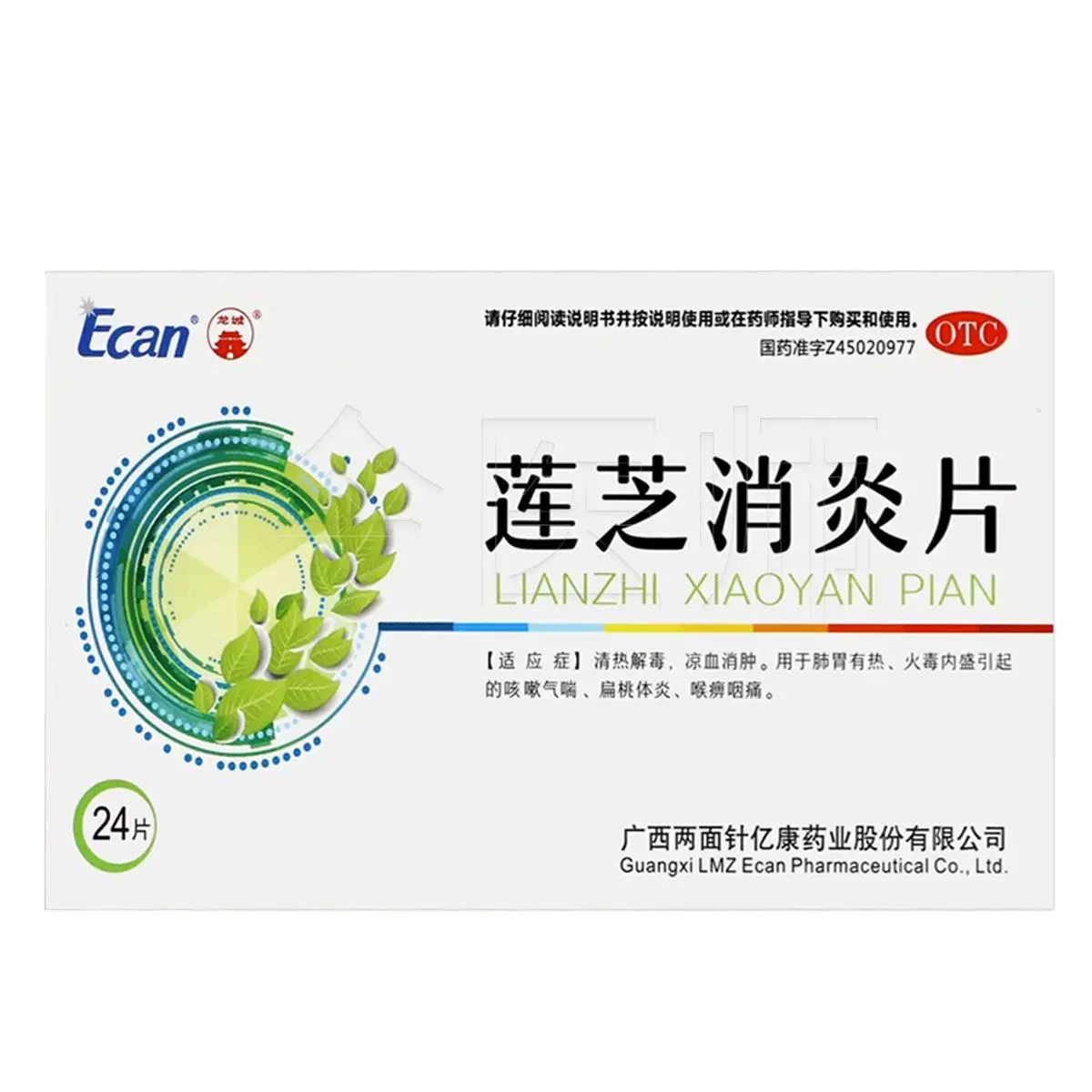 包邮】龙城 莲芝消炎片 24片广西两面针亿康药业股份有限公司