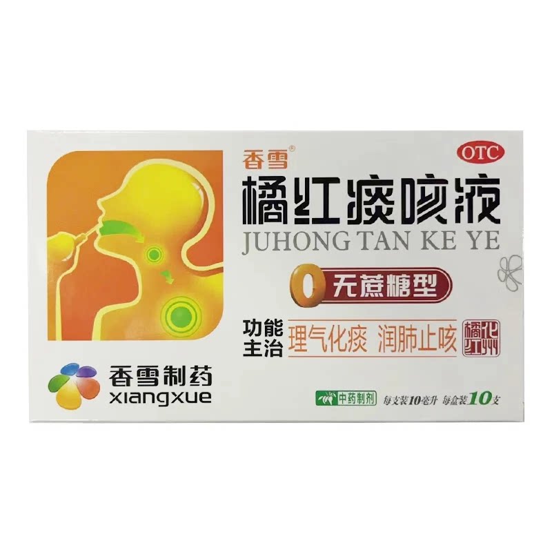 【香雪】橘红痰咳液10ml*10支/盒