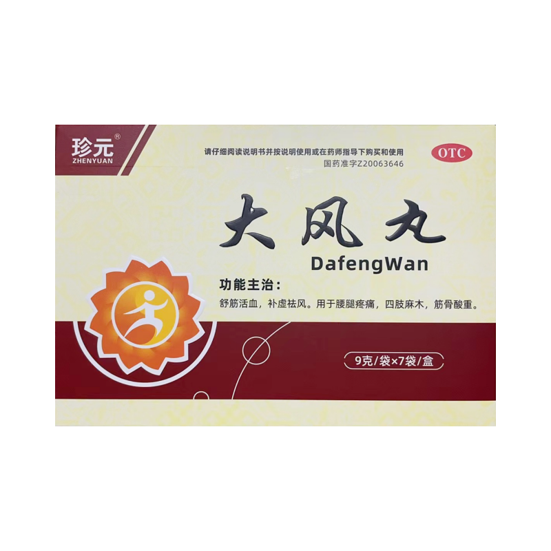 珍元 大风丸 9g*7袋/盒 舒筋活血 补虚祛风 腰腿疼痛 四肢麻木