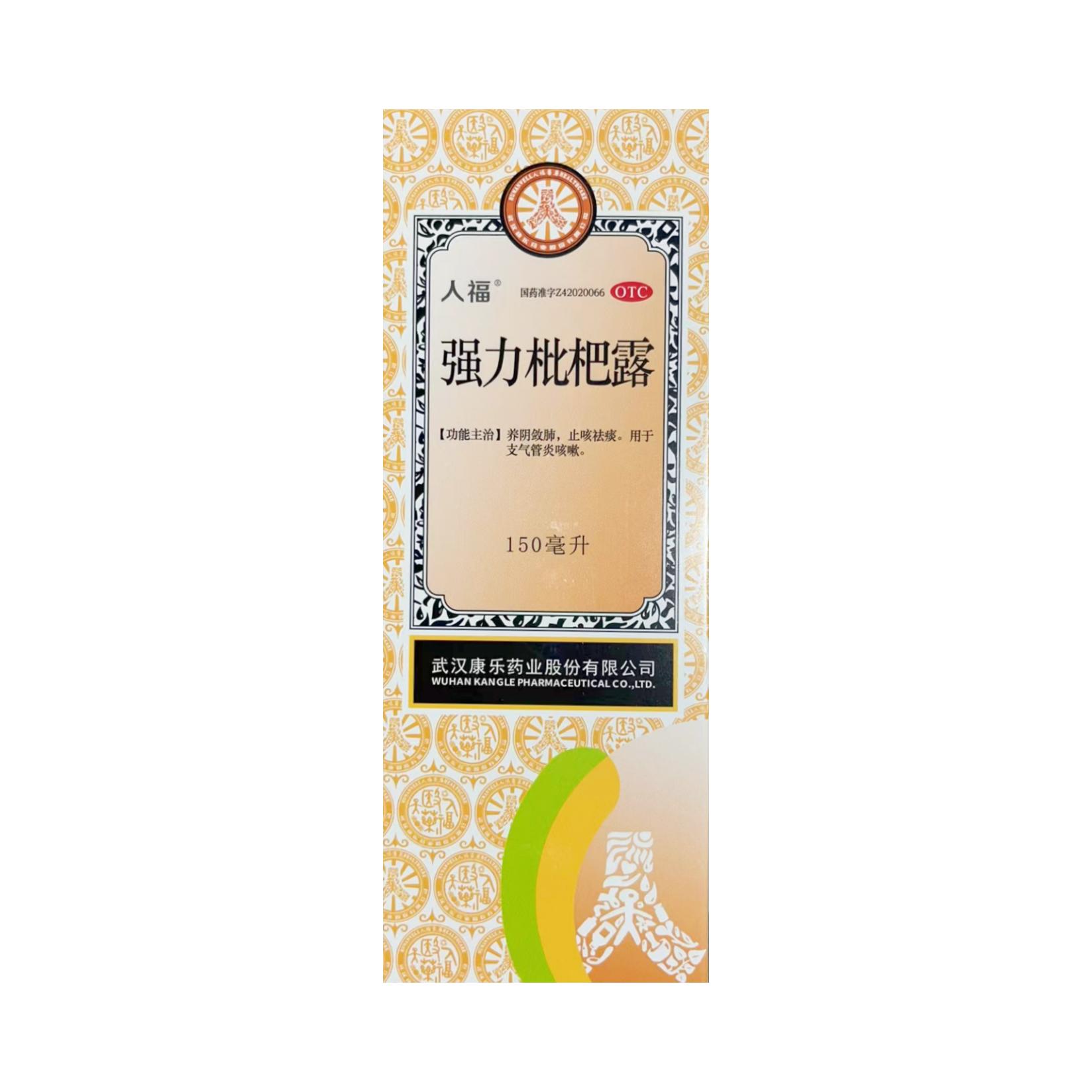 人福 强力枇杷露 150ml