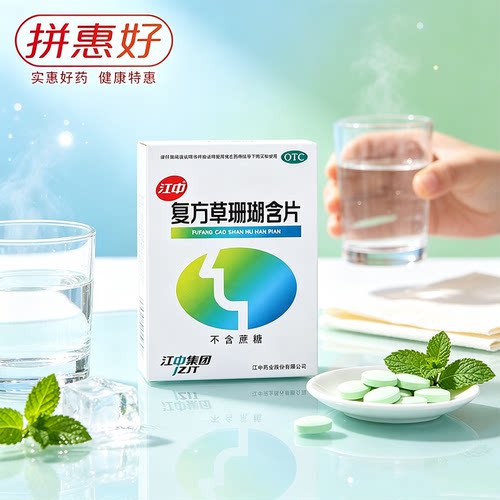 [江中]复方草珊瑚含片0.44g*48片/盒