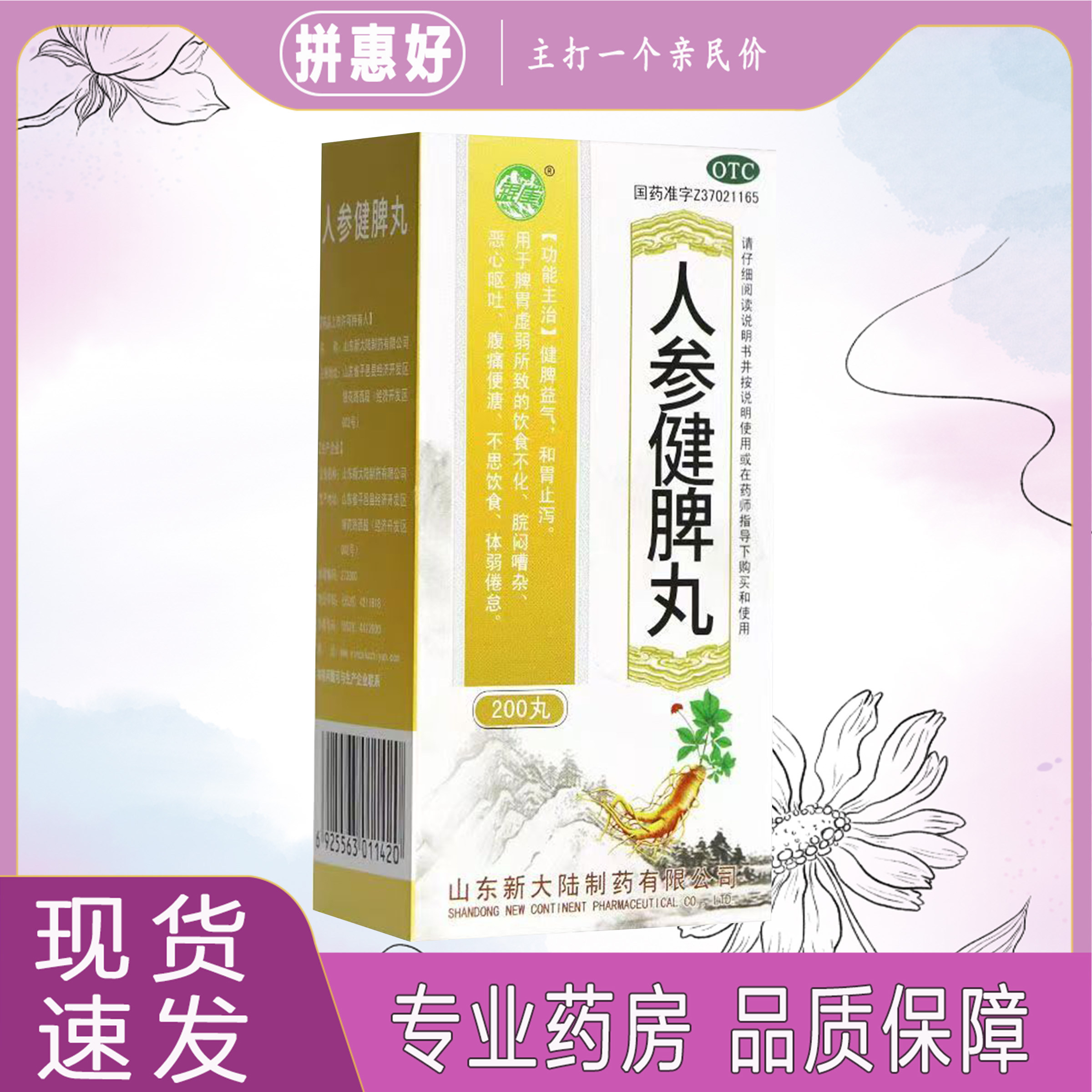 [银雀]人参健脾丸0.2g*200丸*1瓶/盒健脾益气和胃止泻恶心呕吐腹痛便溏不思饮食体弱