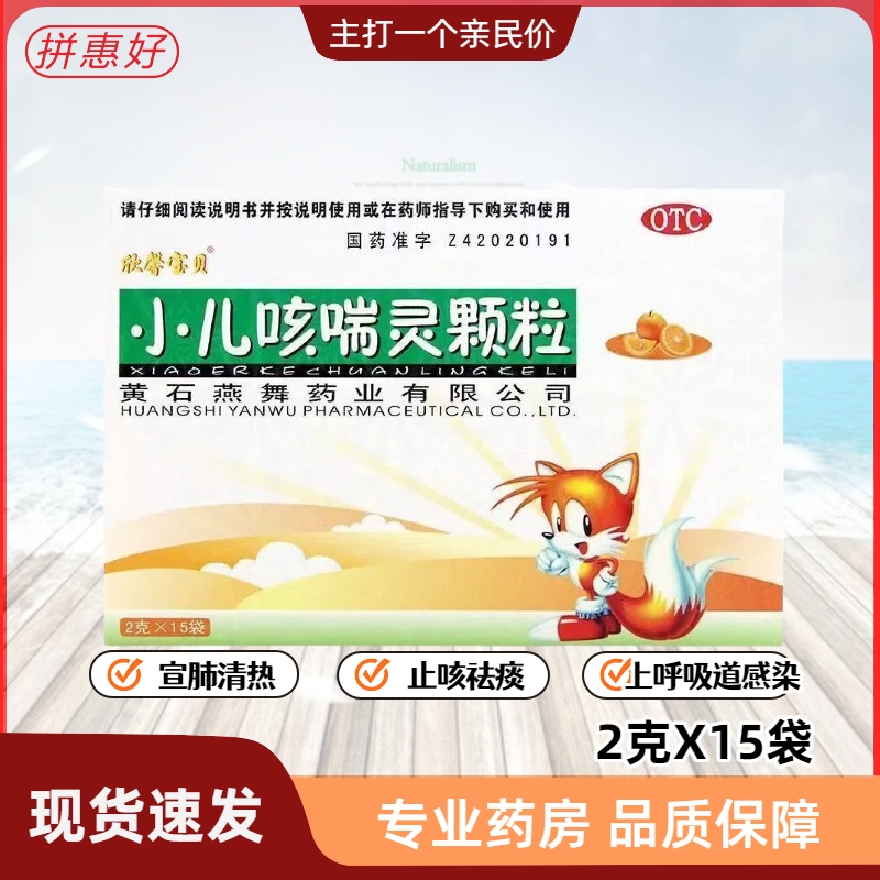 欣馨宝贝小儿咳喘灵颗粒15袋宣肺清热祛痰咳嗽上呼吸道感染