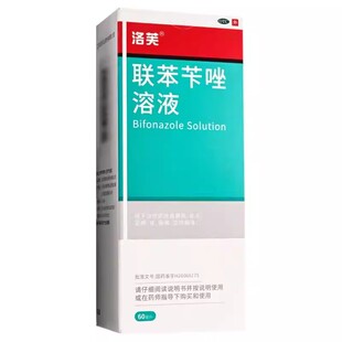 洛芙联苯苄唑溶液60ml