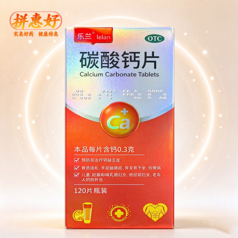[鑫烨]碳酸钙片0.75g*120片/盒骨质疏松佝偻病补钙妊娠儿童补钙