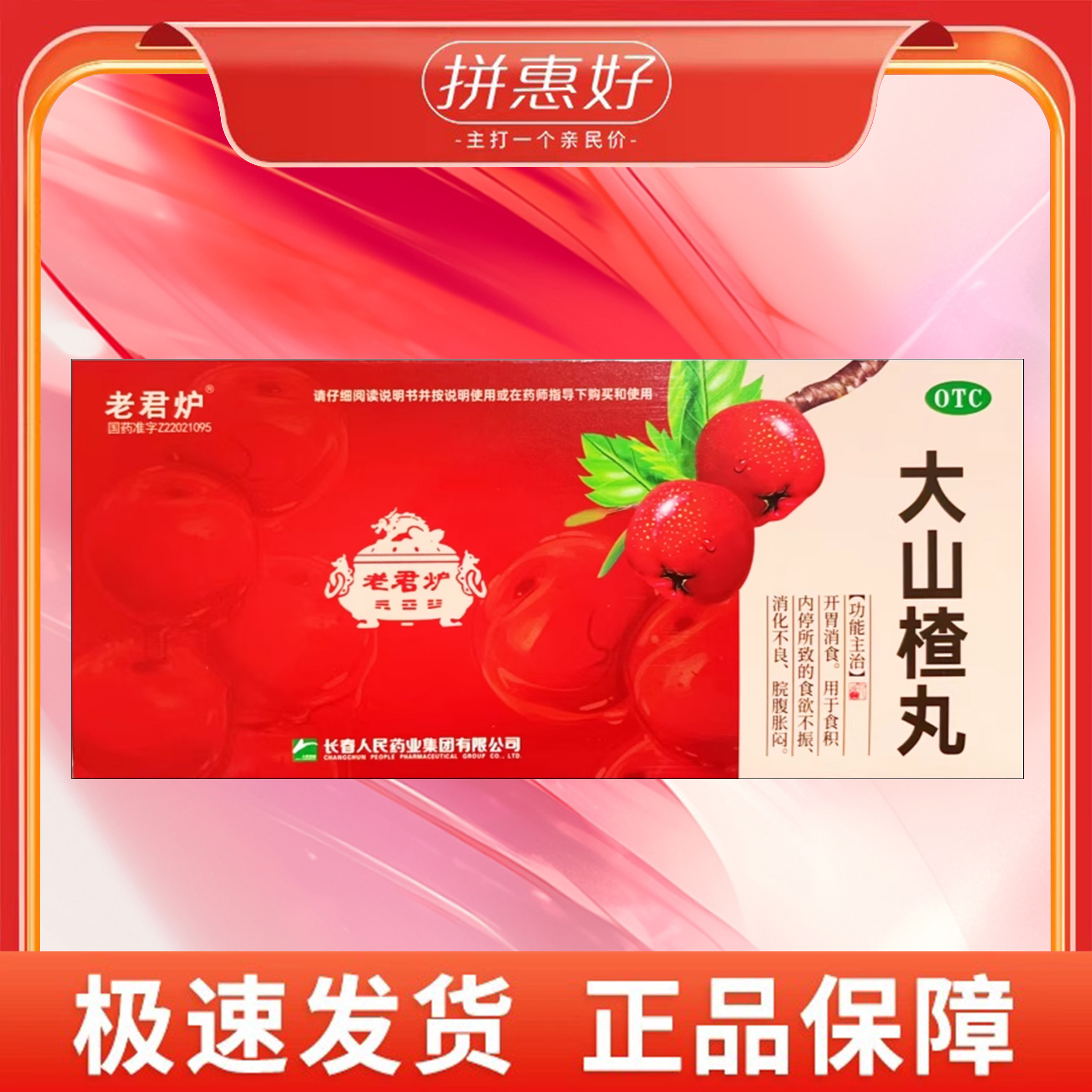 【老君炉】大山楂丸9g*10丸/盒