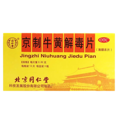 包邮同仁堂京制牛黄解毒片0.62g*36片
