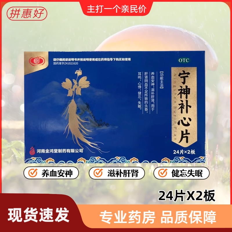 包邮长恒宁神补心片0.25g*48片养血安神补肾头昏耳鸣心悸健忘失眠