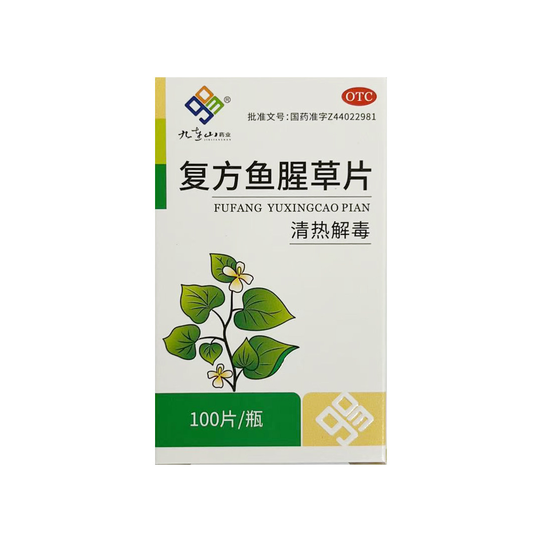 包邮】九连山 复方鱼腥草片 100片