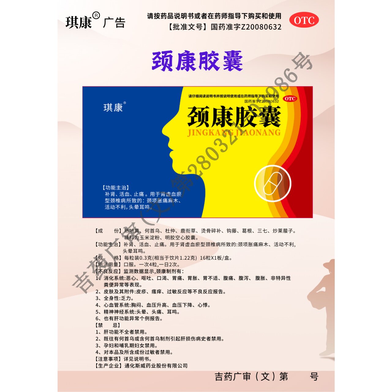 【琪康】颈康胶囊0.3g*16粒/盒