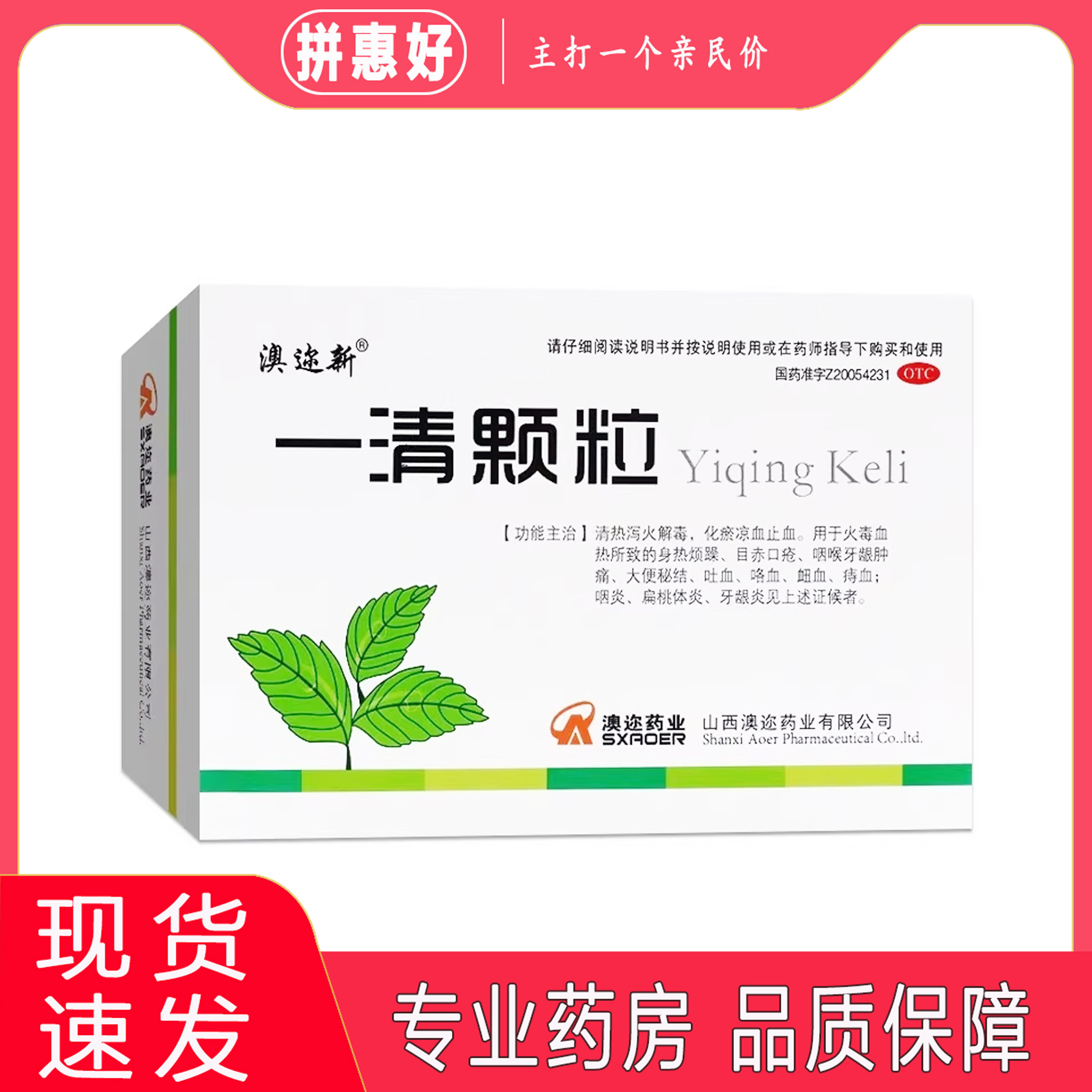 【包邮】澳迩新 一清颗粒 7.5g*12袋山西澳迩药业有限公司