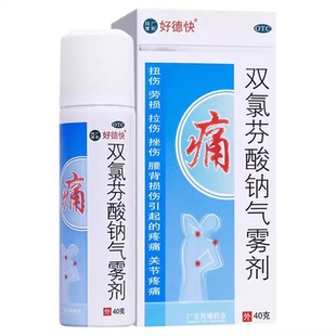 好德快双氯芬酸钠气雾剂 40g广东同德药业有限公司
