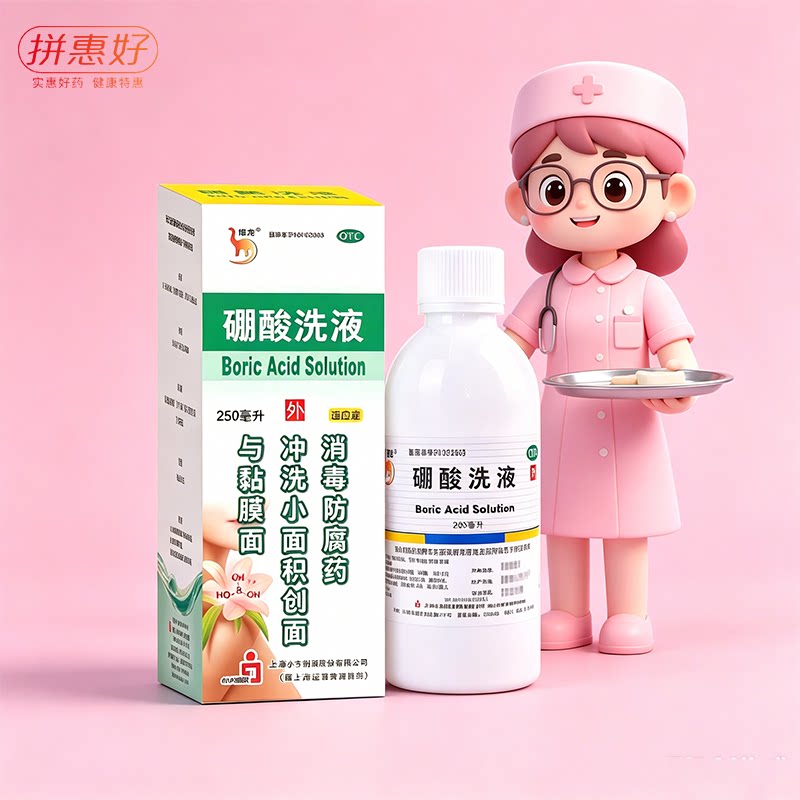 [信龙]硼酸洗液3%*250ml*1瓶/盒