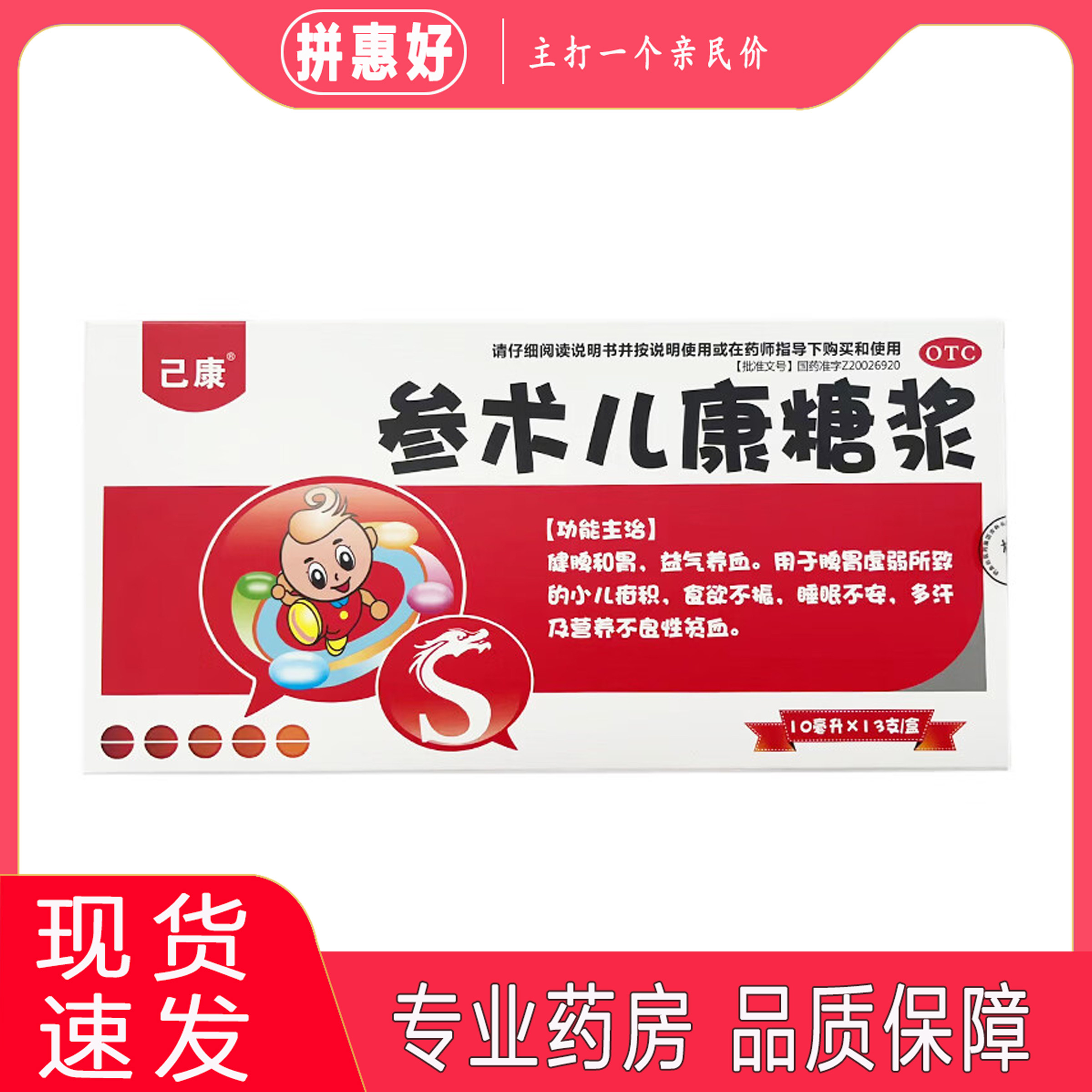 己康 参术儿康糖浆 10ml*13支
